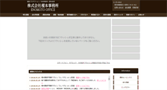 Desktop Screenshot of enomoto-office.com